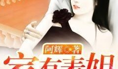 吃瓜姐姐知乎小说全文免费阅读,揭秘娱乐圈背后的秘密